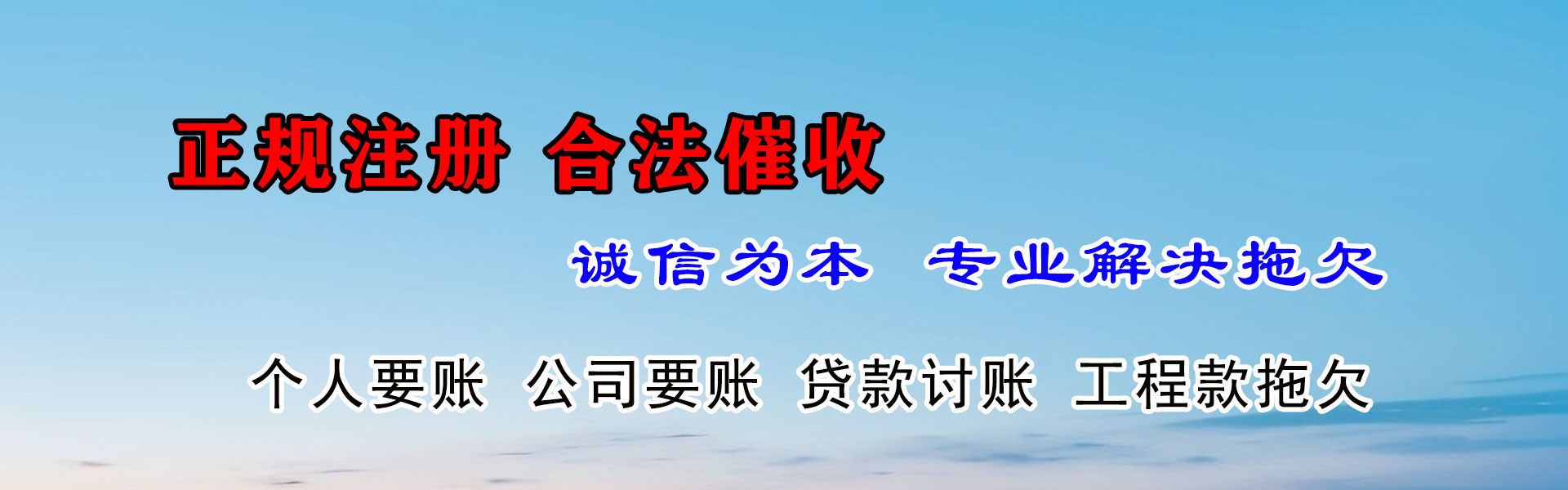 长阳要债公司