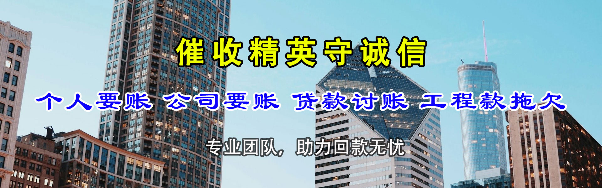 长阳要债公司